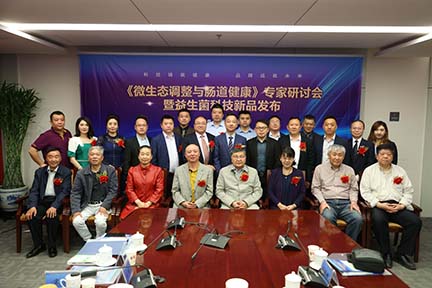 微生态调整与肠道健康专家研讨会在中国科技会堂举办